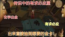 【哈利波特：魔法觉醒】有求必应屋玄学出金！