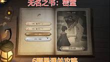 【哈利波特：魔法觉醒】无名之书之密室：6颗星攻略