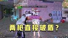 明日之后：半感染者步枪兵也太猛了吧！打高战玩家两枪破盾？