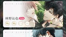 ［林野沁色］全选项剧情