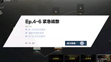 战双：踏桂寻兔 无辜白兔EP.4-6紧急疏散三星
