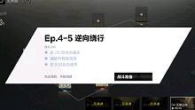 战双：踏桂寻兔 无辜白兔EP.4-5逆向绕行三星