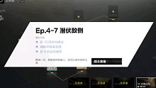 战双：踏桂寻兔 无辜白兔EP.4-7潜伏敌侧三星