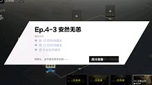战双：踏桂寻兔 无辜白兔EP.4-3安然无恙三星