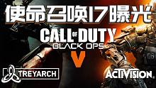 【资讯】T社再扛大旗 使命召唤17爆料信息汇总