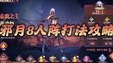 斗罗大陆魂师对决：旧日铁炬活动满分及邪月8人阵打伤害攻略详解！