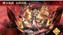 奥奇传说：启元无烬龙尊打法（无究无艾希）