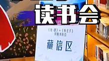 没想到吧，趁着中秋节光遇和小王子偷偷线下梦幻联动，让川川直播带你一起逛读书会吧，记得准时来哦~#光遇