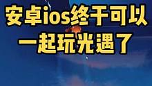 #光遇 中秋节在#云游戏 有机会拿灯笼和兔子哦#光遇日常