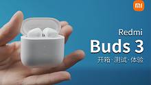 【大家测】Redmi Buds3开箱体验 | 售价159元 众筹超千万