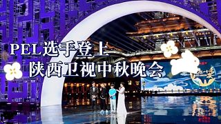 【中秋节vlog】PEL选手LGD·诚c、WBG·大将军登陕西卫视中秋晚会！