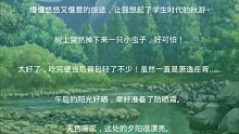 【光与夜之恋】萧逸 旷远山涧 旅行点滴 创可贴