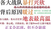 【全职高手】各大战队暴打兴欣，背后原因令人暖心