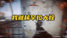 98k就是一种浪漫 一发一个的浪漫（全程被打急眼了）【cod16】