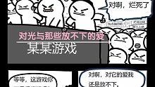 【光与夜之恋】改变命运后……这结局我属实没想到