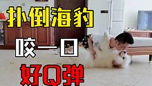 扑倒我咬你口小耳朵怎么啦？
