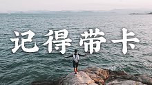 20万粉旅拍up主设备 大 揭 秘 ！