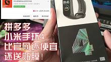 比官网还便宜！而且不用抢！小米手环4NFC版拼多多开箱VLOG！