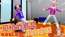 Roblox熔岩灾害模拟器：可怕的岩浆涌上来了！我只靠一滴血存活！