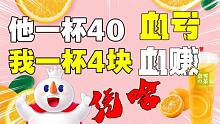 卖的最便宜的最挣钱！4元的蜜雪冰城凭啥吊打40一杯的奈雪？