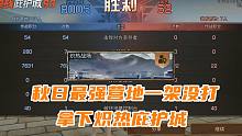 明日之后：一架不打直接拿下炽热庇护城，都不愿和这营地打