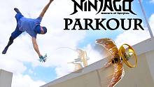 忍者跑酷挑战！乐高飞龙大师vs跑酷达人全程高能
