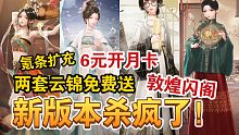【闪耀暖暖】绝美单闪阁！两套闪免费送！月卡6元！叠宝你还有什么惊喜是朕不知道的！