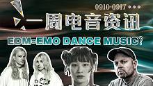 一周电音资讯丨水曜日主唱退出，EDM=Emo Dance Music？
