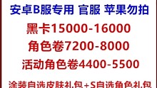 （战双）晚上眼睛不好使在某宝上买了个b服号，但本人玩的是官服的，所以送给有缘人！！
