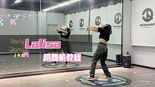 【杨杨教程】Lalisa-lisa（疯狂模式，序号150）+慢速分解