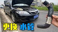 【撸车师兄】发动机水管半路爆裂！老司机如何自救？自己动手几分钟搞定