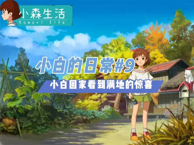 #小森生活#  重新装修了一下足球场，小姐姐们快来啊！ @小森生活手游(O3xnudzyakgu9k