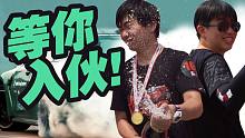 在上赛怎么玩过瘾？漂移、卡丁车、香槟大战！
