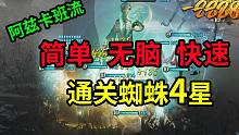 哈利波特魔法觉醒：无脑通关4星蜘蛛！“阿兹卡班流“成功率100%，必备禁林攻略