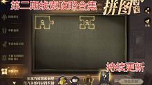 第二期拼图寻宝线索攻略合集（第一天已更新）【哈利波特：魔法觉醒】