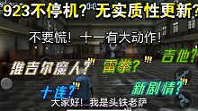 【鬼泣巅峰之战】十一大动作！确定不来飘一飘？