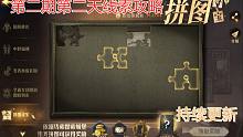 第二期拼图寻宝第二天线索【哈利波特：魔法觉醒】