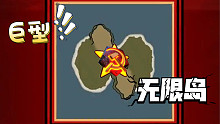 【流云红警】魔改版《无限岛》：超大的尺寸，3V3也叫Solo？！
