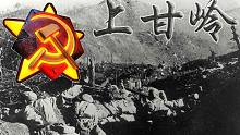 【流云红警】战役《血战上甘岭》（附下载），炼狱般的战场，刻下铁血传说！
