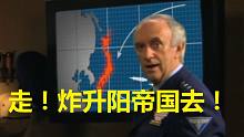 【流云红警】重温战役《东京大轰炸》：永不见日！