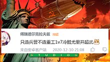 【流云红警】硬核挑战：造兵营不造重工1V7冷酷尤里开超武，有点小艰难！