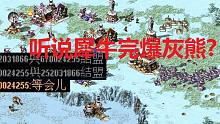 【流云本尊】红警盟军前期羸弱？生死斗模式盟军1V3苏俄打得对面直接结盟，在纷飞炮火中从容优雅~（你猜