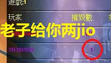 【流云红警】用jio打一局2V2，但是……队友的摧毁数就一个？！