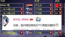 【流云红警】嘿嘿，只用动员兵灭7个英国：就这？