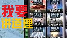 【流云红警】论一口气用完6个超级武器是种什么体验？！