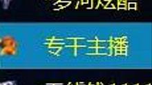 【流云红警】如你所愿，主播来了！