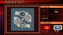 【流云红警】如何在选盟军的情况下，低于平均时间完成《你的金矿塌了》