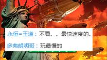 【流云红警】你们这些人，想看我最慢的速度1V7冷酷，我的套路岂是你的思维能限制住的？！