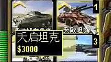 【流云红警】战网的共和国之辉，8方中国混战：这是“夭”启坦克啊！