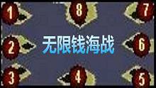【流云红警】死亡海域：8岛混战，每家的资金都是无限的但战术就不一定啦~